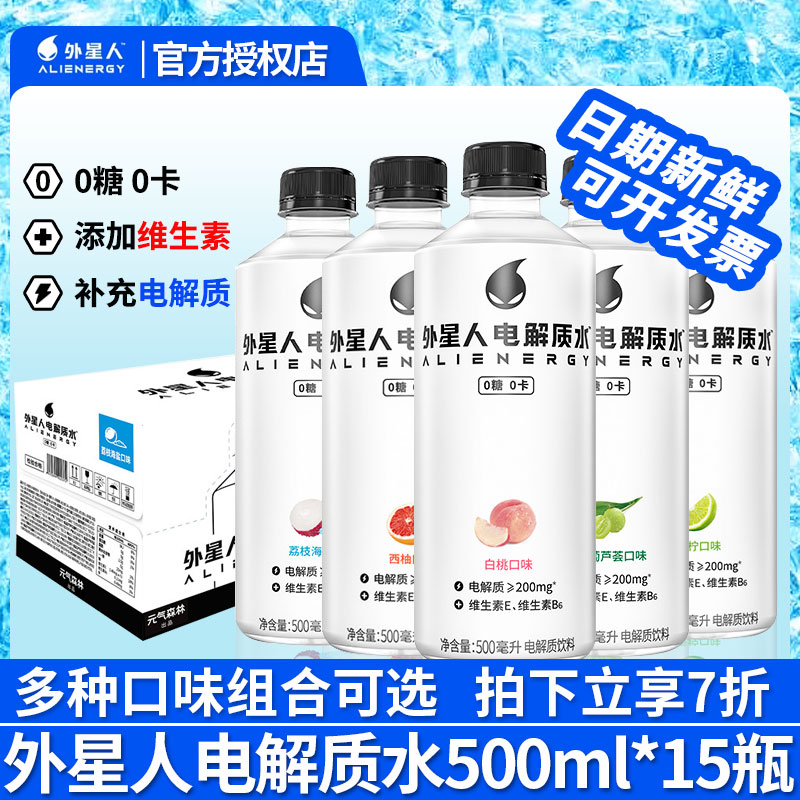 外星人电解质水500ml*15瓶整箱无糖0卡元气森林健身运动饮料批9瓶 咖啡/麦片/冲饮 电解质饮料 原图主图