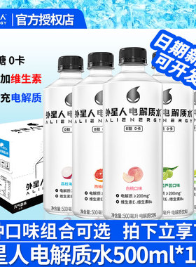 外星人电解质水500ml*15瓶整箱无糖0卡蓝莓味健身饮料批9瓶