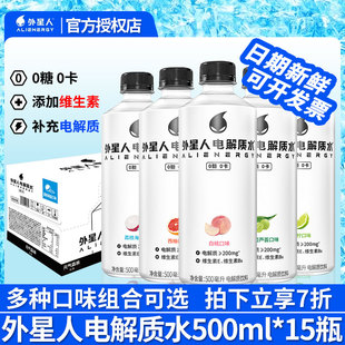 外星人电解质水500ml 15瓶整箱无糖0卡蓝莓味健身饮料批9瓶