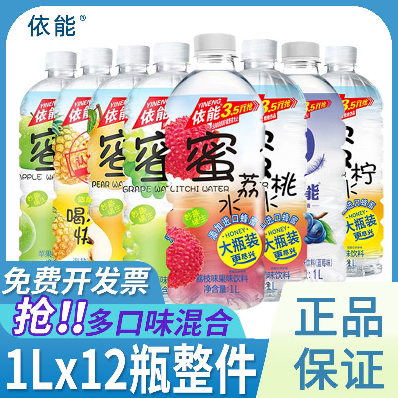 依能蜜柠蜜桃水1L*12瓶整件批