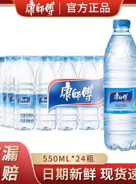 康师傅包装饮用水380/550mlX24瓶装整件非矿泉水会议商务批发12瓶