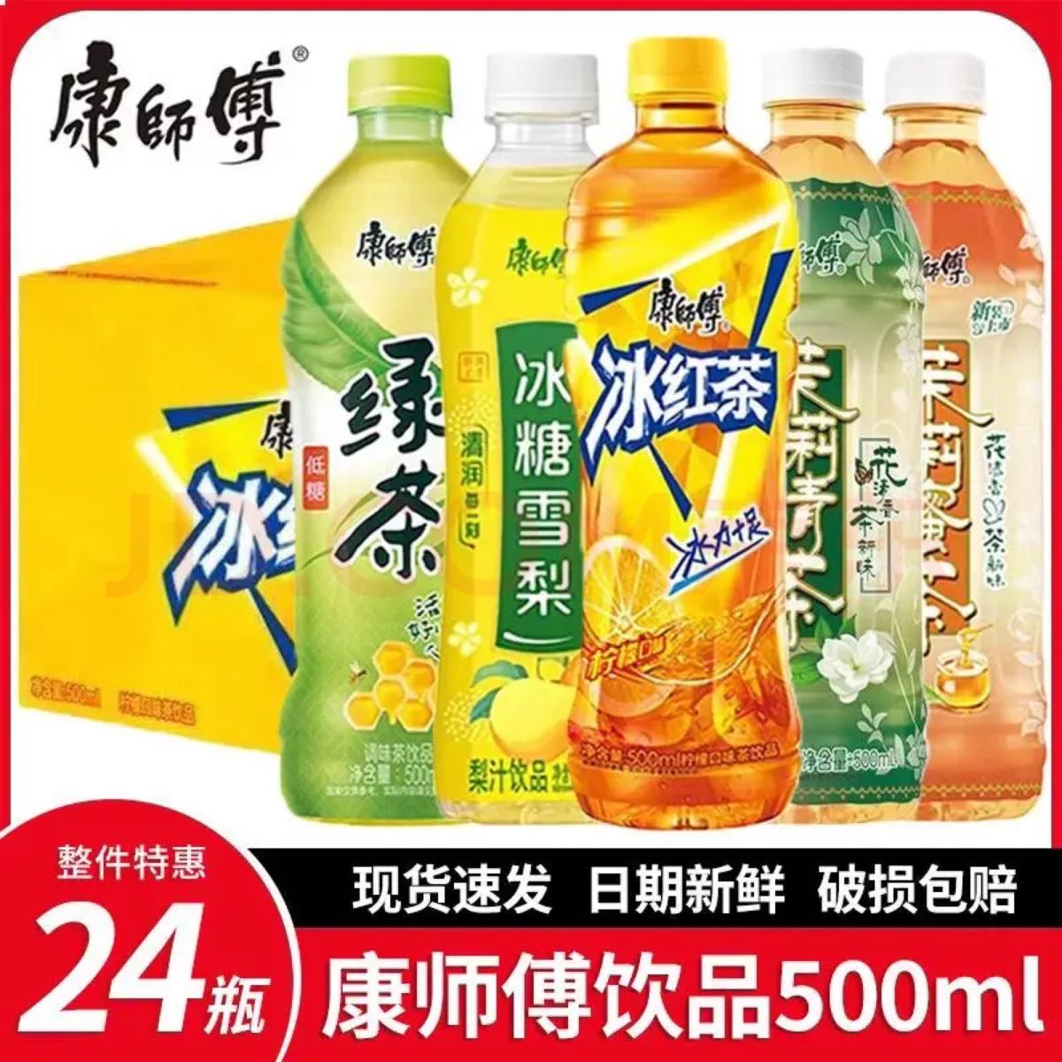 康师傅冰红茶500ml*24瓶装绿茶茉莉清茶冰糖雪梨柠檬味茶饮料