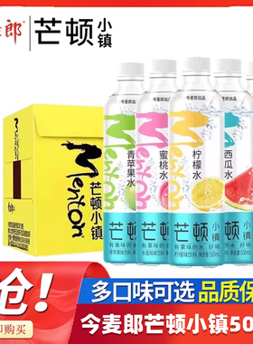 芒顿小镇柠檬水500ml*5/12/24瓶柠檬青苹果蜜桃水果味饮料