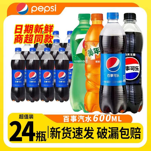 百事可乐600ml*24瓶碳酸饮料汽水无糖可乐美年达七喜经典口味整件