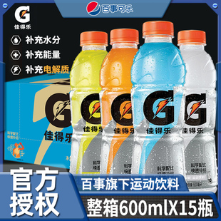百事佳得乐600ml蓝莓西柚橙味柠檬补充水分电解质能量运动饮料