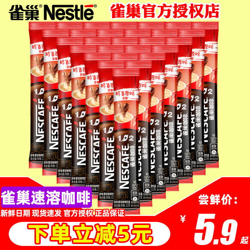 Nestle雀巢咖啡速溶1+2原味特浓30条装三合一低糖咖啡粉熬夜提神