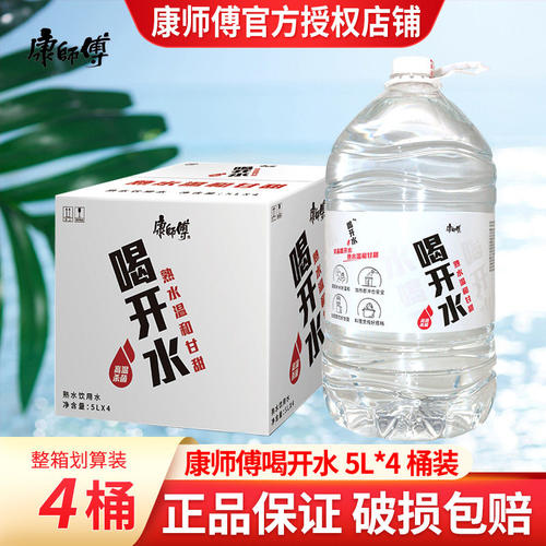 康师傅喝开水5L*4桶整箱家庭会议大桶桶装饮用泡茶煮饭非矿泉水