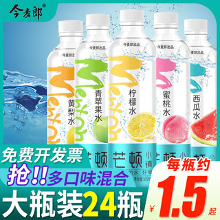 今麦郎芒顿小镇柠檬水500ml*24瓶青苹果蜜桃水果味饮料整箱批特价