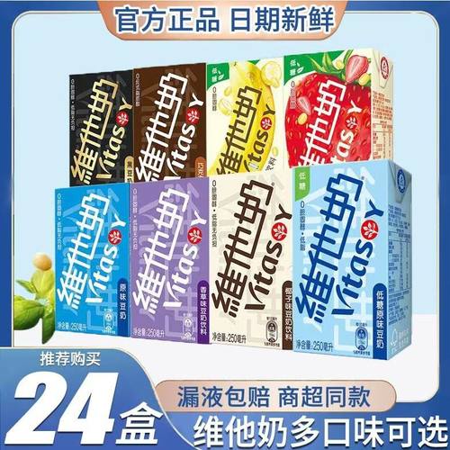 维他奶豆奶原味250ml*24盒整箱