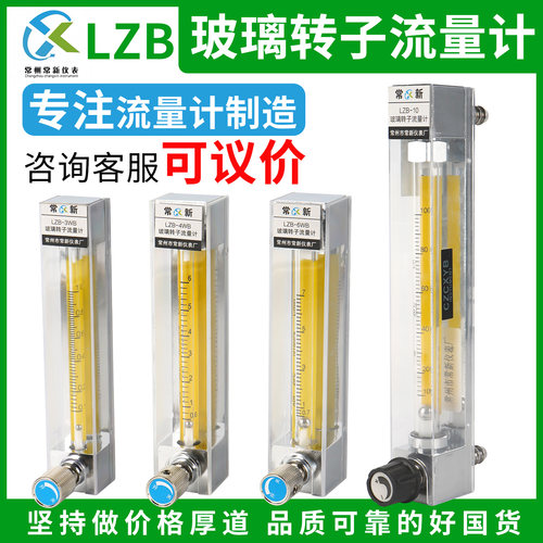【工厂直营】玻璃转子流量计定制