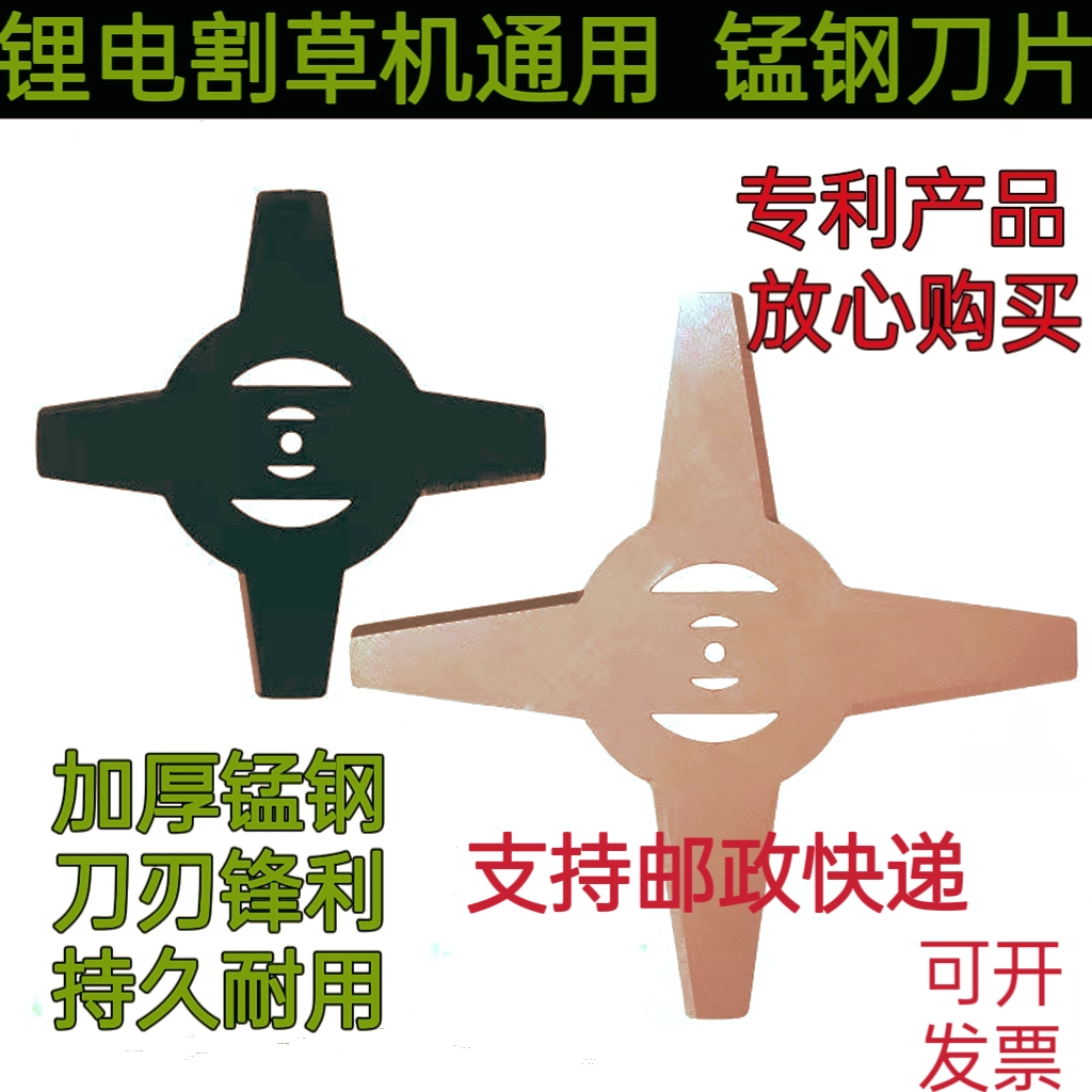 防缠草四齿锰钢刀片电动锂电池割草机配件充电打草机刀头除草神器
