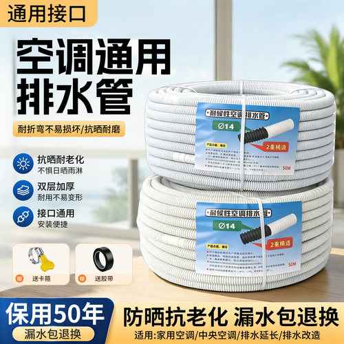 整盘双层加厚空调排水管