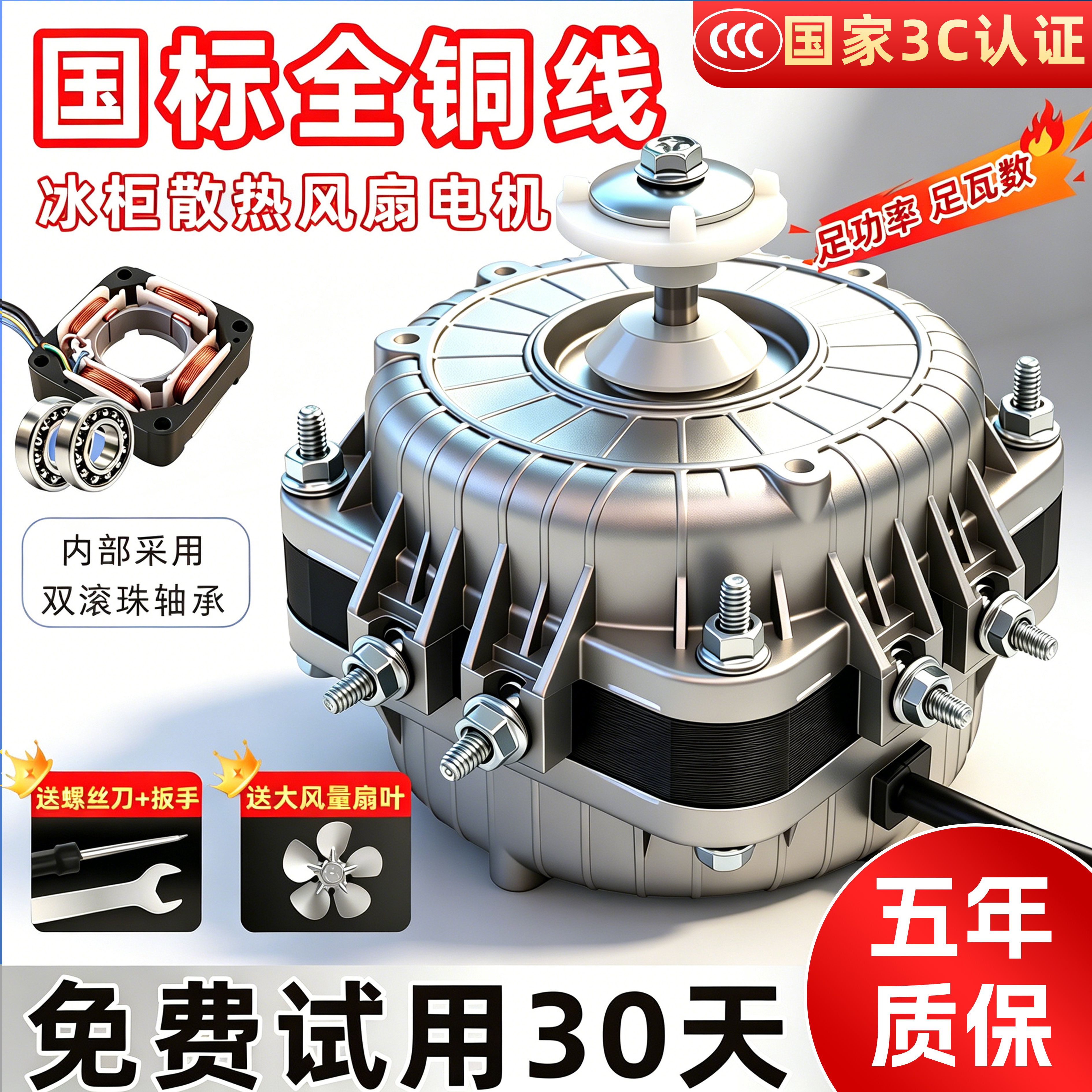 纯铜线圈35W冰箱冷柜风机马达
