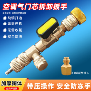汽车空调家用维修气门芯装卸工具免放制冷剂冷媒空调维修工具配件