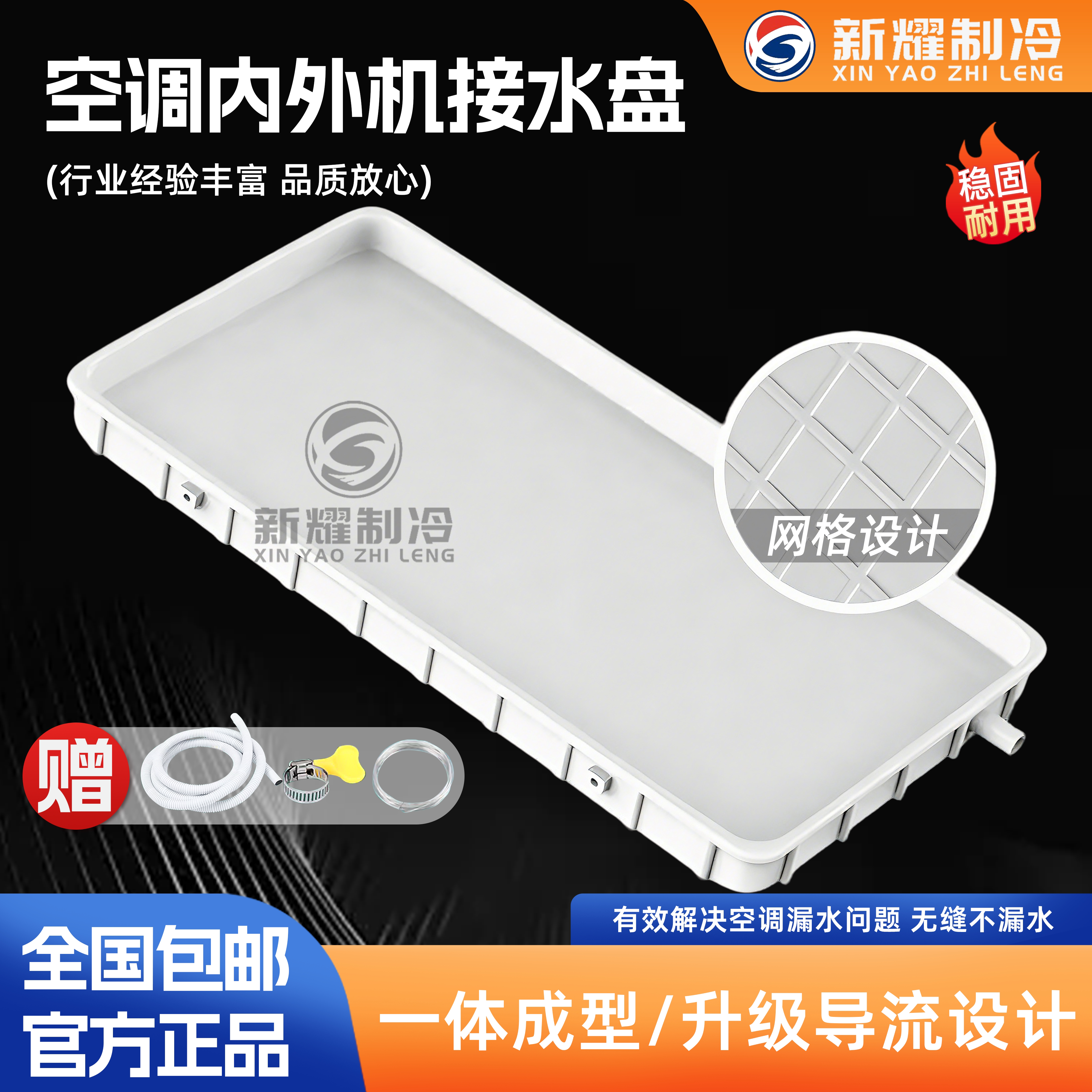 空调外机接水盘1-5匹通用一体成型防漏水网格设计通用配件
