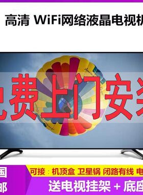 包安装42高清wifi智能电视机32酒店50家用55商用KONZUAN/康钻 H32