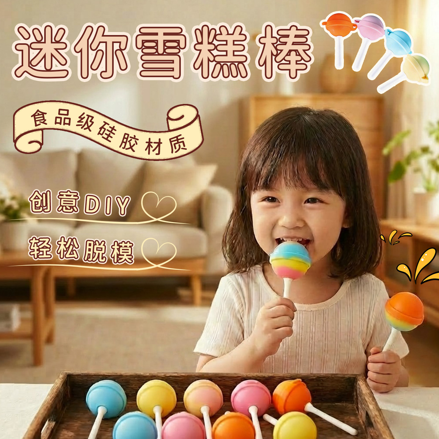 儿童棒棒糖冰淇淋模具食品级雪糕模具家用硅胶冰棍冰糕奶酪小冰棒