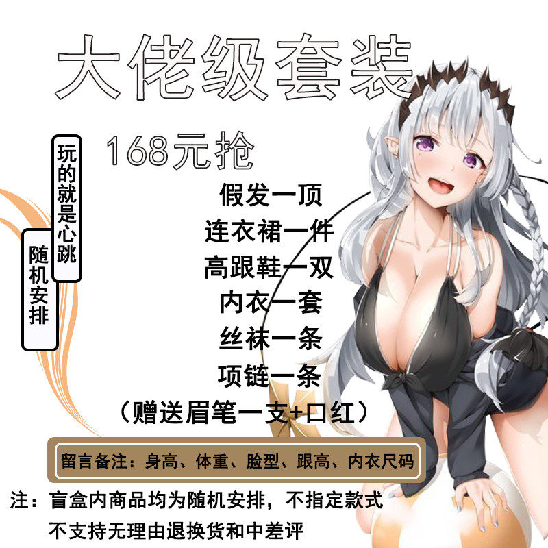 超值六件套大佬级全身套装女装cd男装变装福袋大码200斤伪娘衣服