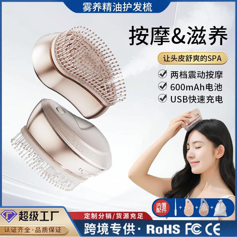 电动按摩梳家用雾化健发震