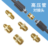 高压洗车机管子接头刷车泵配件清洗机水枪水管加长连接直通对接头
