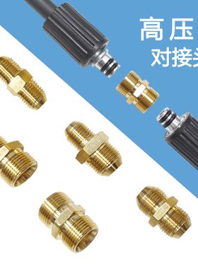 高压洗车机管子接头刷车泵配件清洗机水枪水管加长连接直通对接头