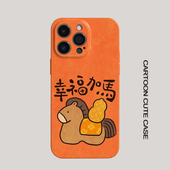 苹果iPhone17手机壳卡通可爱橙色幸福加马菲林硬壳全包保护套适用华为mate80promax苹果16 13女生马年