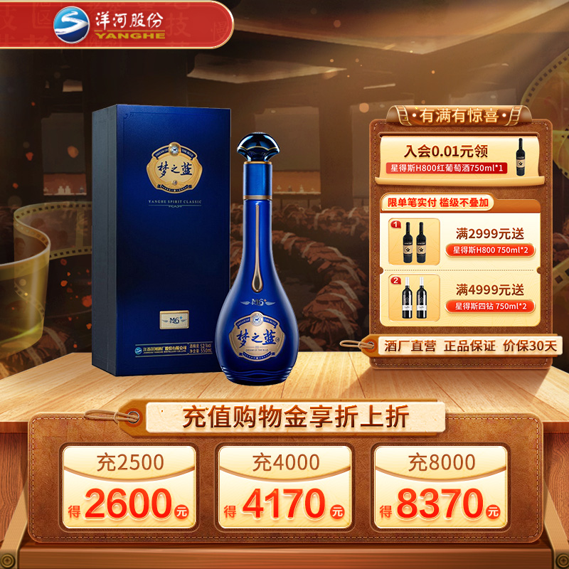 梦之蓝550ml52度浓香型白酒正品