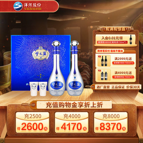 正品直营洋河9礼盒52度