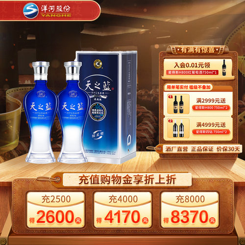 洋河天之蓝2018版42度520ml*2瓶
