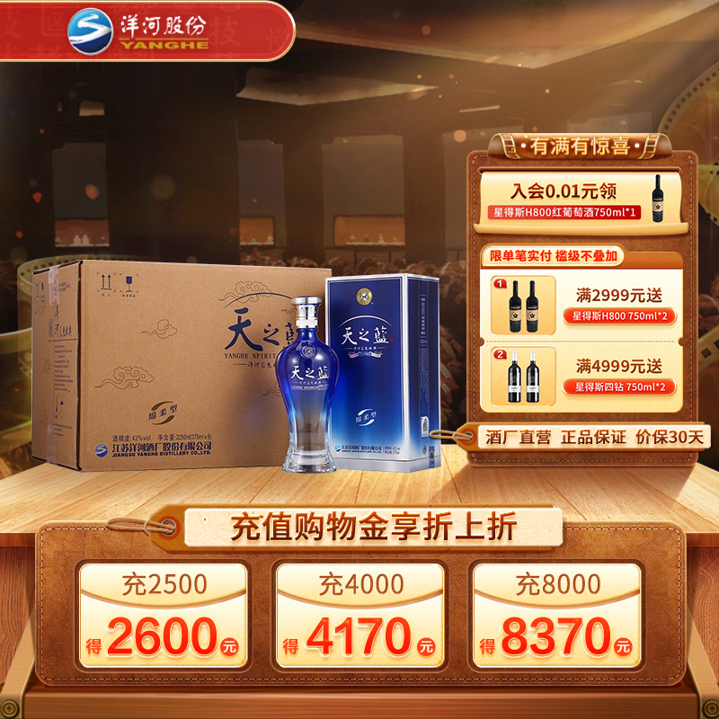 正品洋河天之蓝42度纯粮白酒江苏