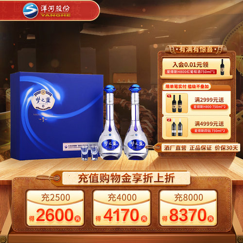 梦之蓝旗舰店M352度礼盒
