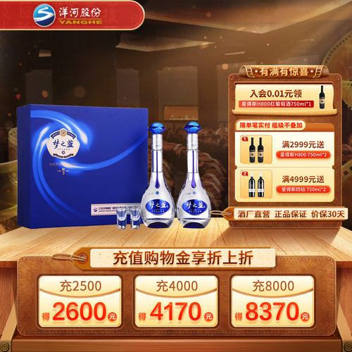 梦之蓝M3礼盒52度白酒