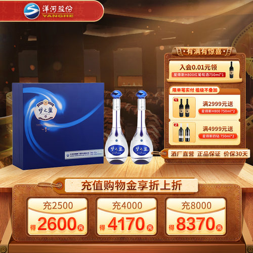 梦之蓝旗舰店M345度礼盒