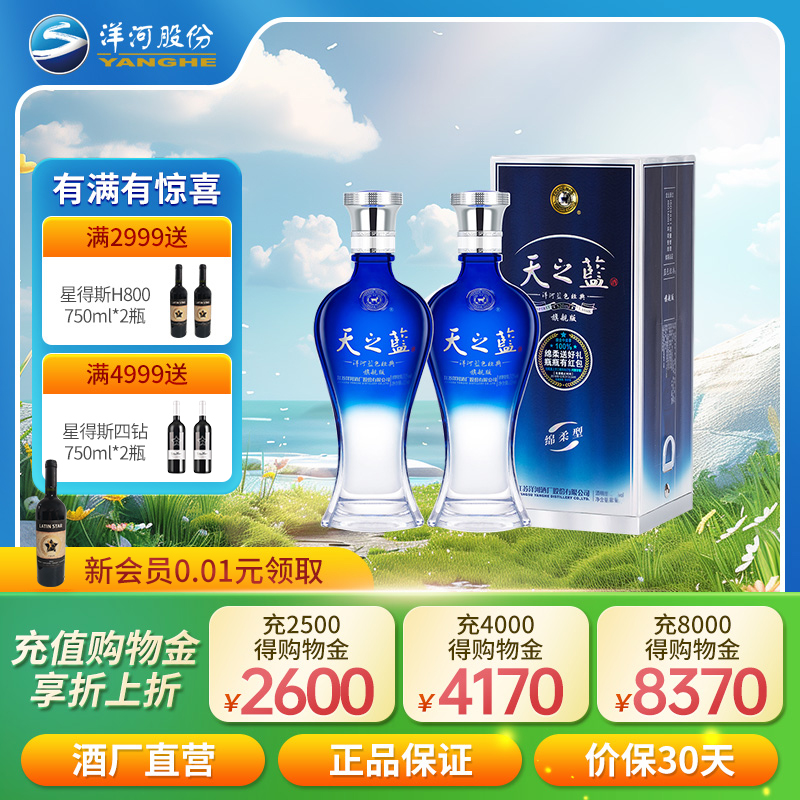 洋河天之蓝52度浓香型480ml*2