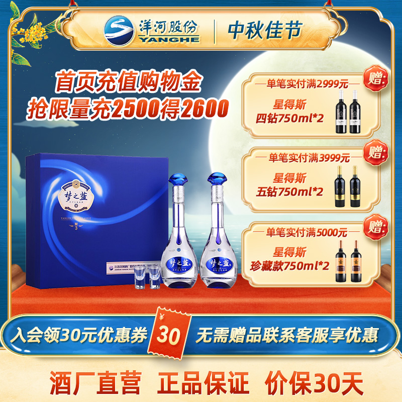 【中秋酒礼盒】梦之蓝旗舰店洋河梦之蓝M3 52度500ml*2瓶装白酒