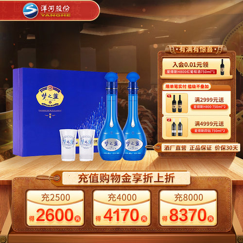 正品直营洋河M6梦之蓝45度礼盒