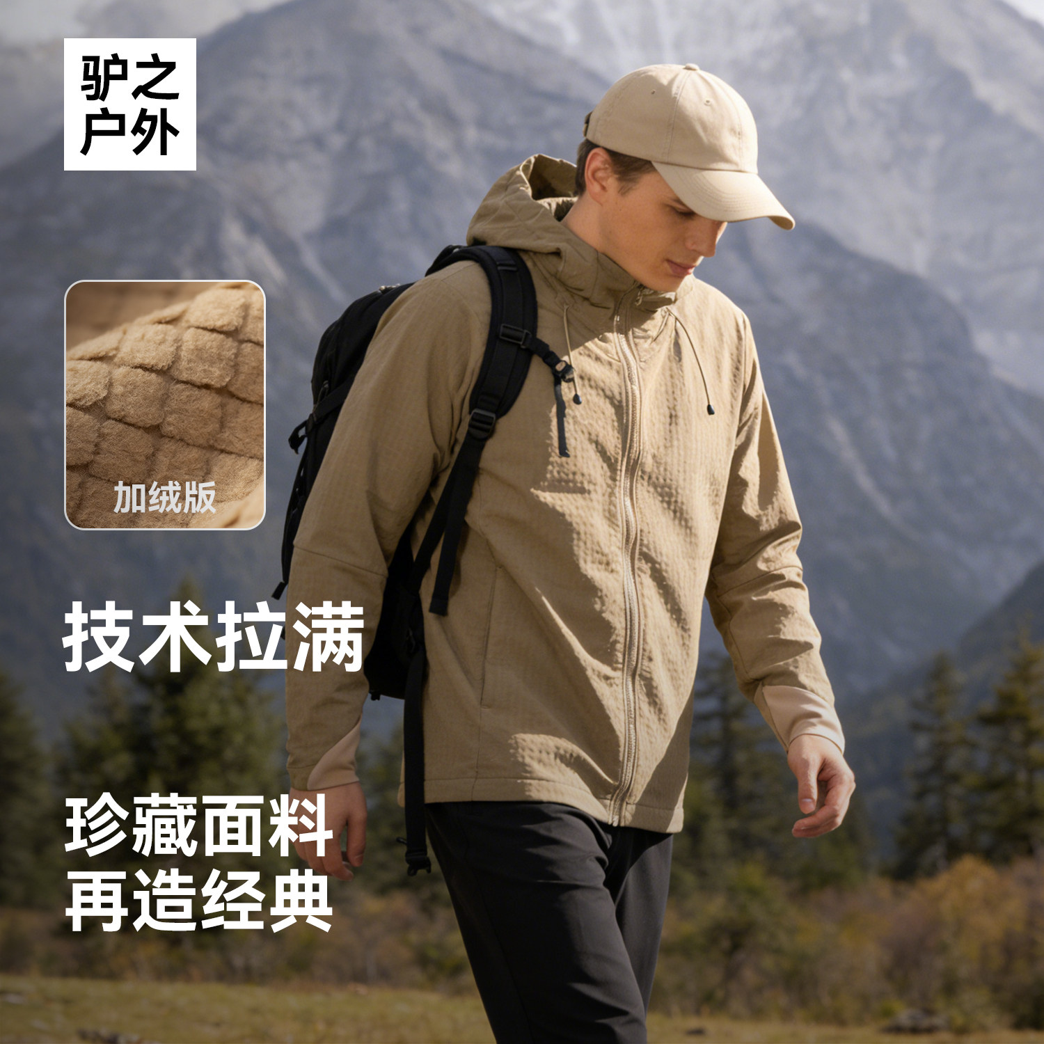 驴之户外软壳抓绒衣耐磨保暖透气连帽夹克徒步登山通勤上衣