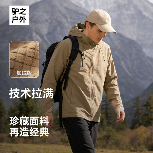 驴之户外软壳抓绒衣耐磨保暖透气连帽夹克徒步登山通勤上衣
