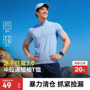 驴之户外半拉链速干T恤男吸湿透气防晒防紫外线登山徒步运动短袖