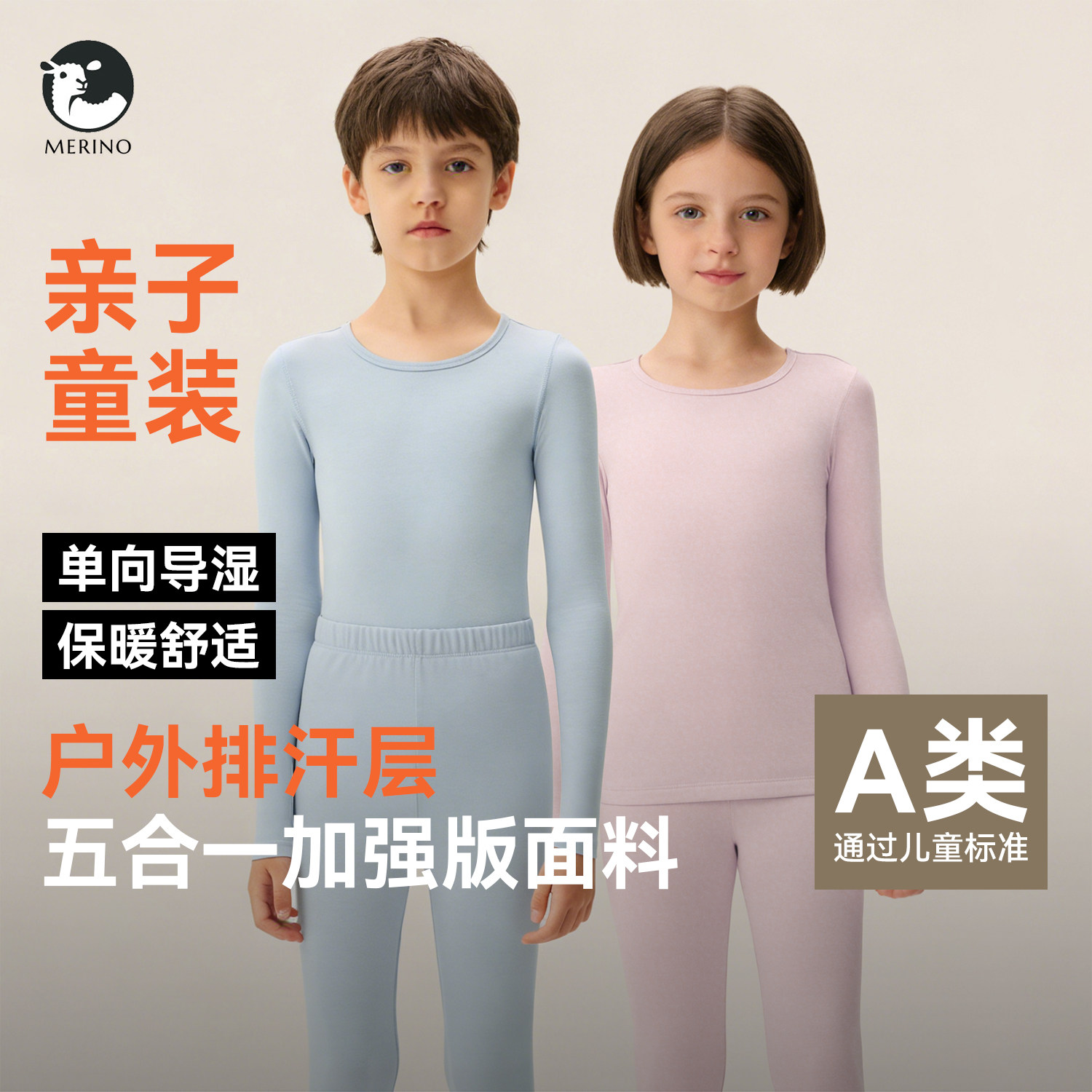 驴之户外A类儿童羊毛保暖内衣吸湿排汗抗菌透气抓绒衣运动打底衫