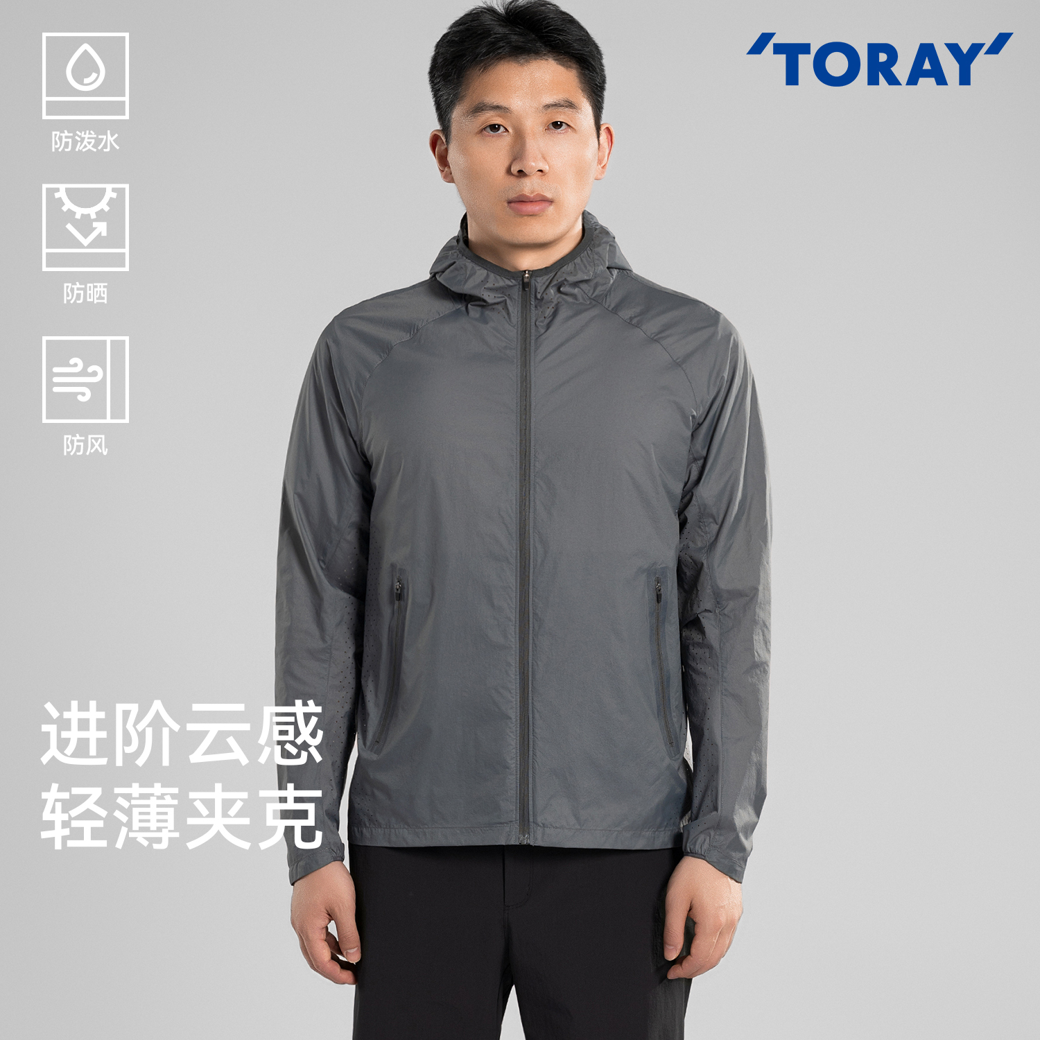 驴之户外男士夹克防晒衣轻薄透气防泼水防紫外线商务通勤皮肤衣