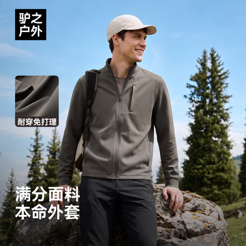 驴之户外夹克男舒适透气开衫休闲通勤运动外套徒步登山软壳衣
