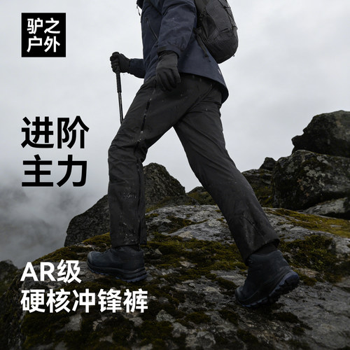 驴之户外2026春新款冲锋裤男女防风防水透气徒步登山裤机能硬壳裤
