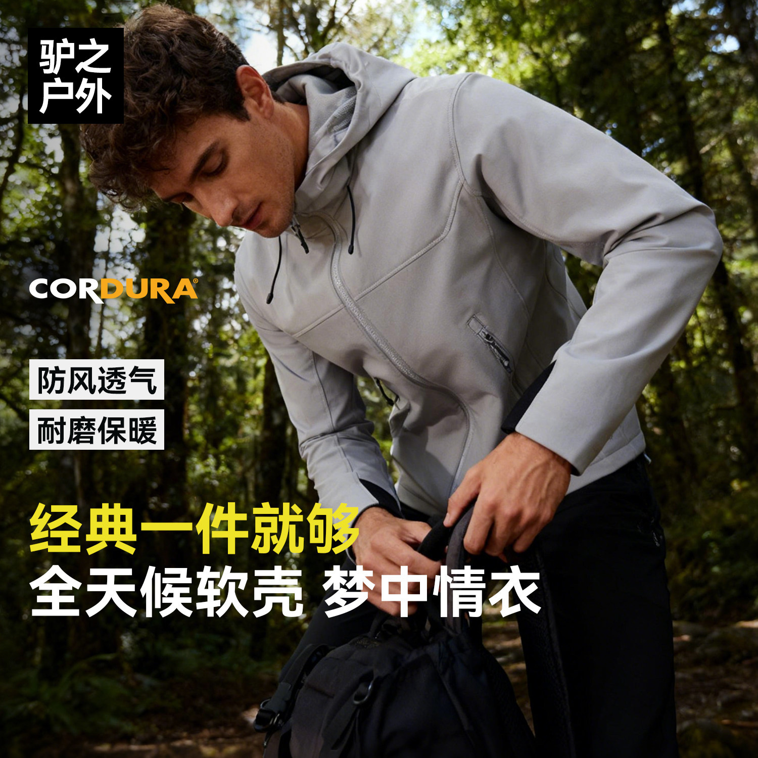 驴之户外Cordura软壳衣男防风防泼水耐磨透气弹力AR连帽运动外套