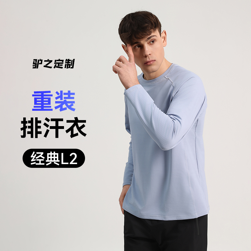 驴之户外男女款打底贴身层秋冬吸湿排汗运动长袖上衣弹力透气