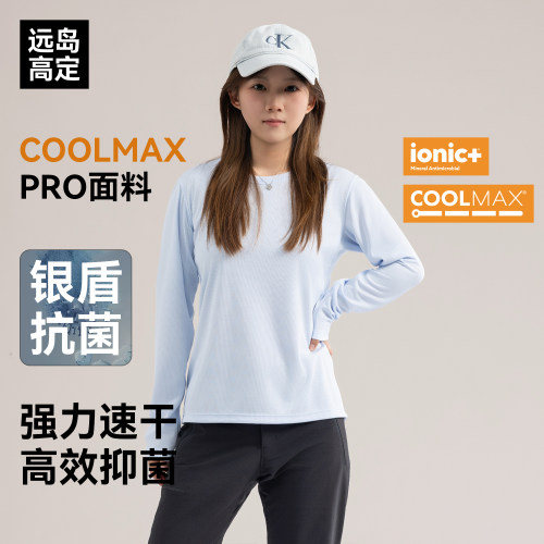 驴之户外Coolmax速干长袖T恤女吸湿排汗抗菌防异味运动上衣打底衫