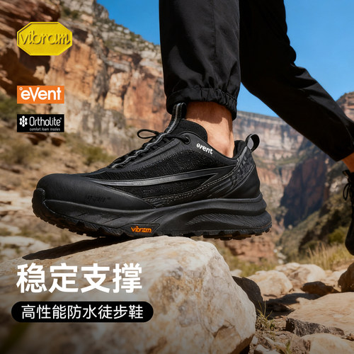 eVent防水透湿+vibram防滑耐磨