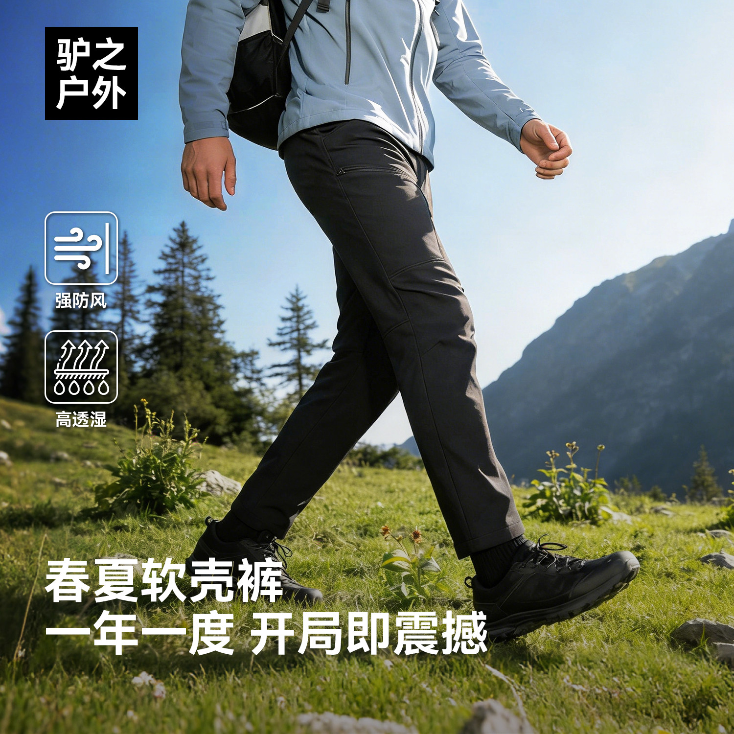 驴之户外LT软壳裤男款春夏秋防风透气三防直筒运动软壳裤休闲运动图片