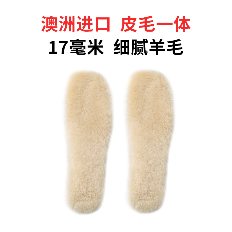皮毛一体保暖舒适鞋垫