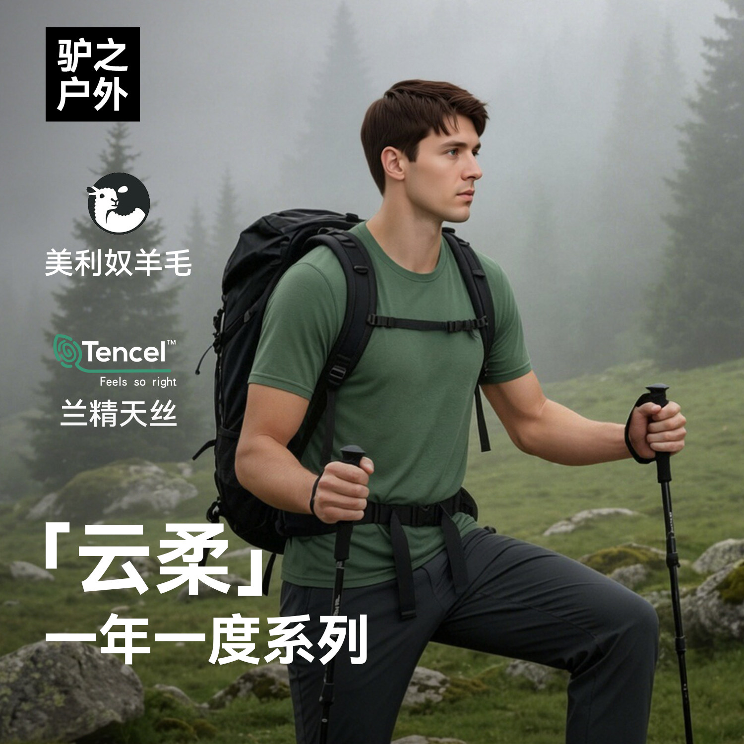 驴之户外26春夏新款美利奴羊毛短袖丝滑凉感天丝抗菌防臭圆领T恤